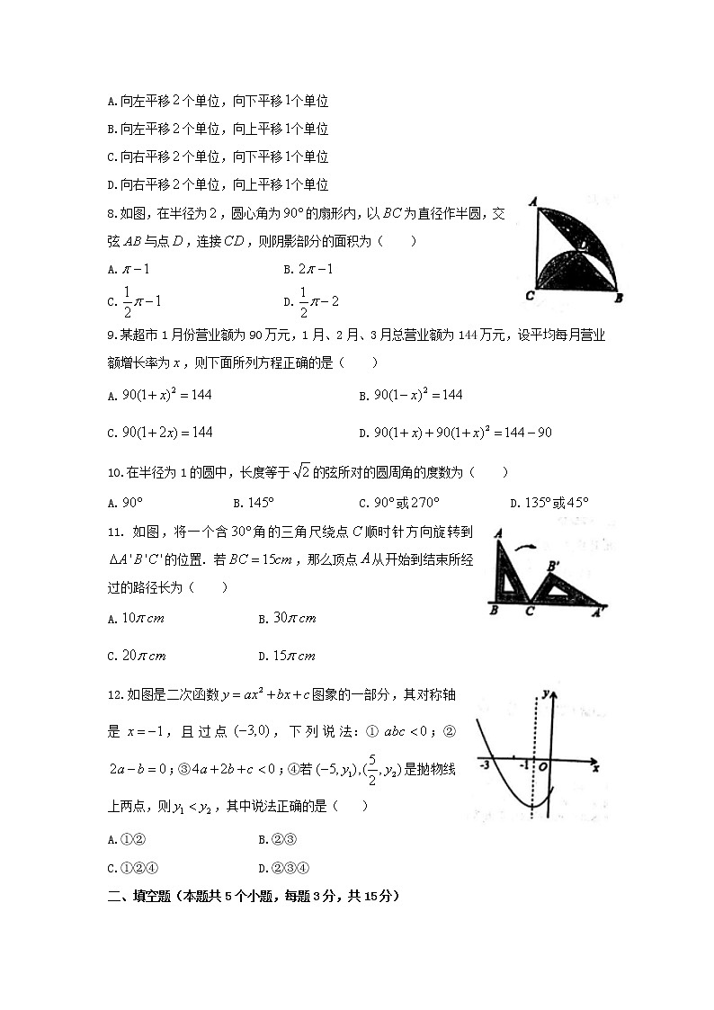 初中数学9上2017-2018学年山东省聊城市临清市上期末考试数学试题含答案含答案02