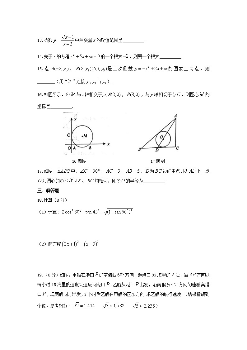 初中数学9上2017-2018学年山东省聊城市临清市上期末考试数学试题含答案含答案03