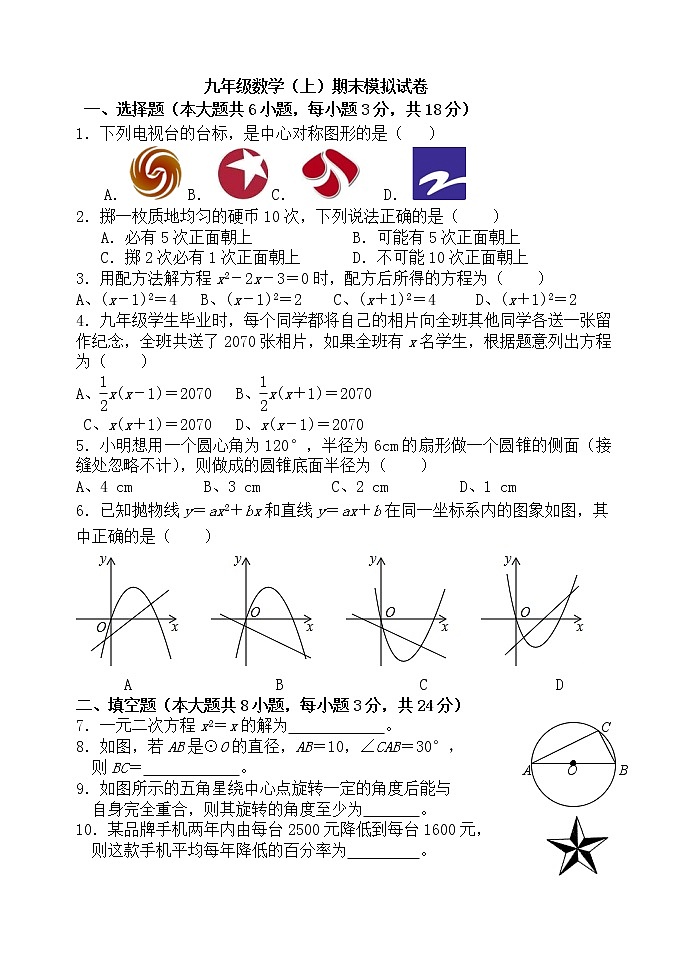 初中数学9上2017-2018学年四川省西昌市数学上期末模拟试卷(含答案)含答案第1页