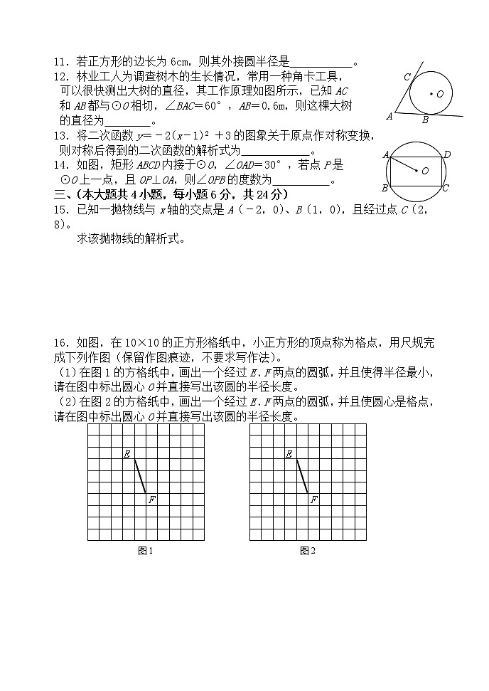 初中数学9上2017-2018学年四川省西昌市数学上期末模拟试卷(含答案)含答案第2页