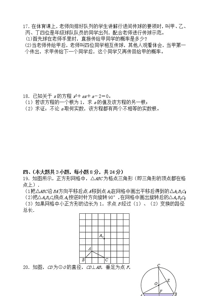初中数学9上2017-2018学年四川省西昌市数学上期末模拟试卷(含答案)含答案第3页