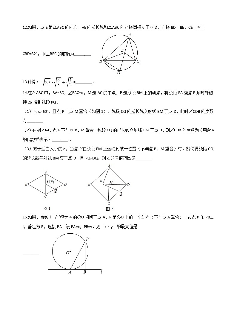初中数学9上2017-2018学年重庆市江北区上期末模拟数学试卷含答案解析含答案第3页