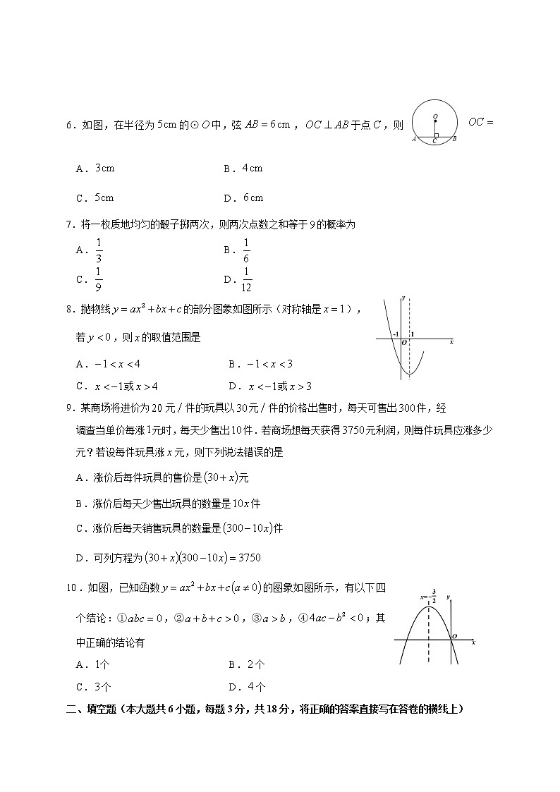 初中数学9上2017-2018学年新疆乌鲁木齐市上学期期末考试数学试题含答案第2页