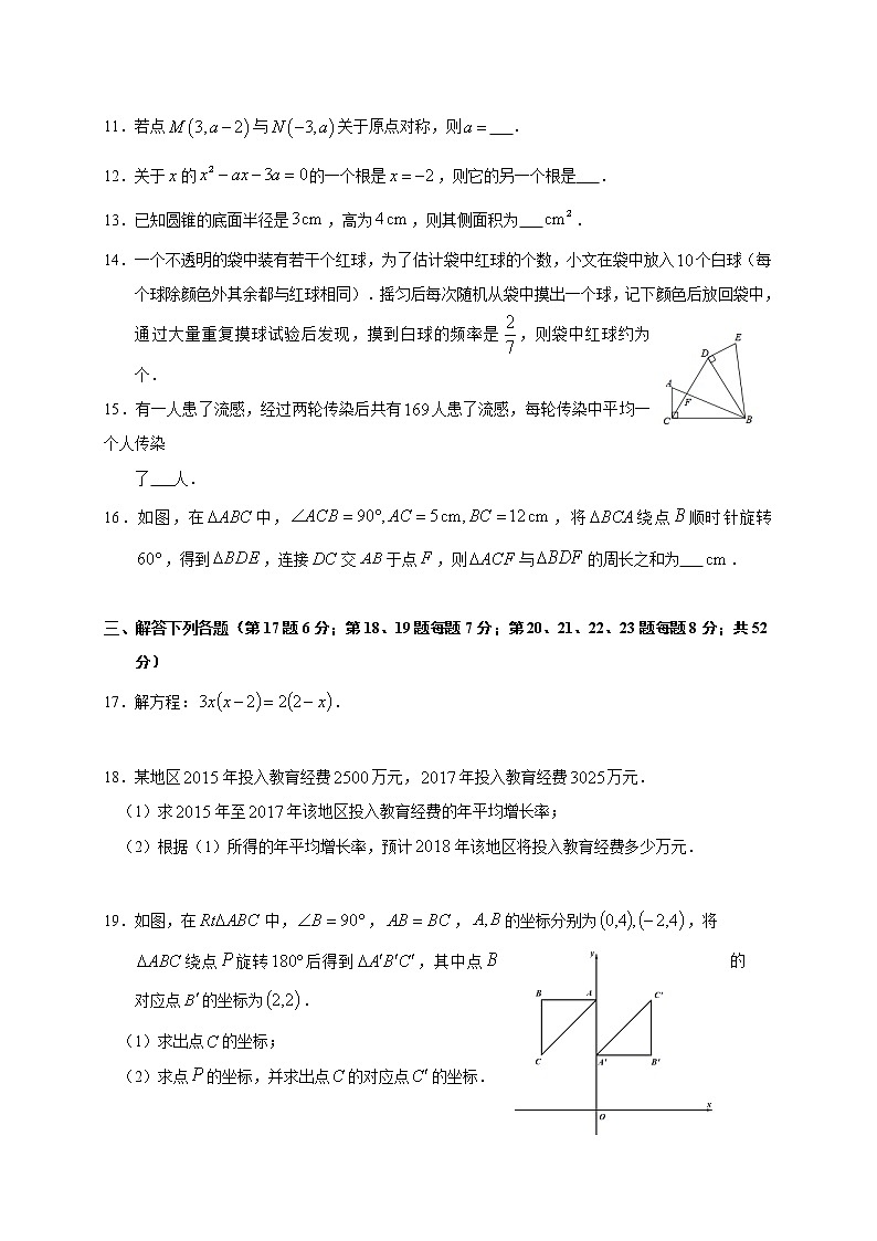 初中数学9上2017-2018学年新疆乌鲁木齐市上学期期末考试数学试题含答案第3页