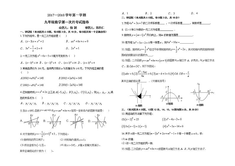 初中数学9上九上第一次月考试题卷(新)含答案01