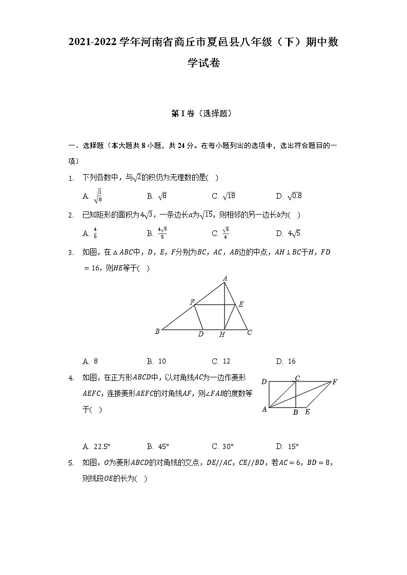 2021-2022学年河南省商丘市夏邑县八年级(下)期中数学试卷(含解析)01