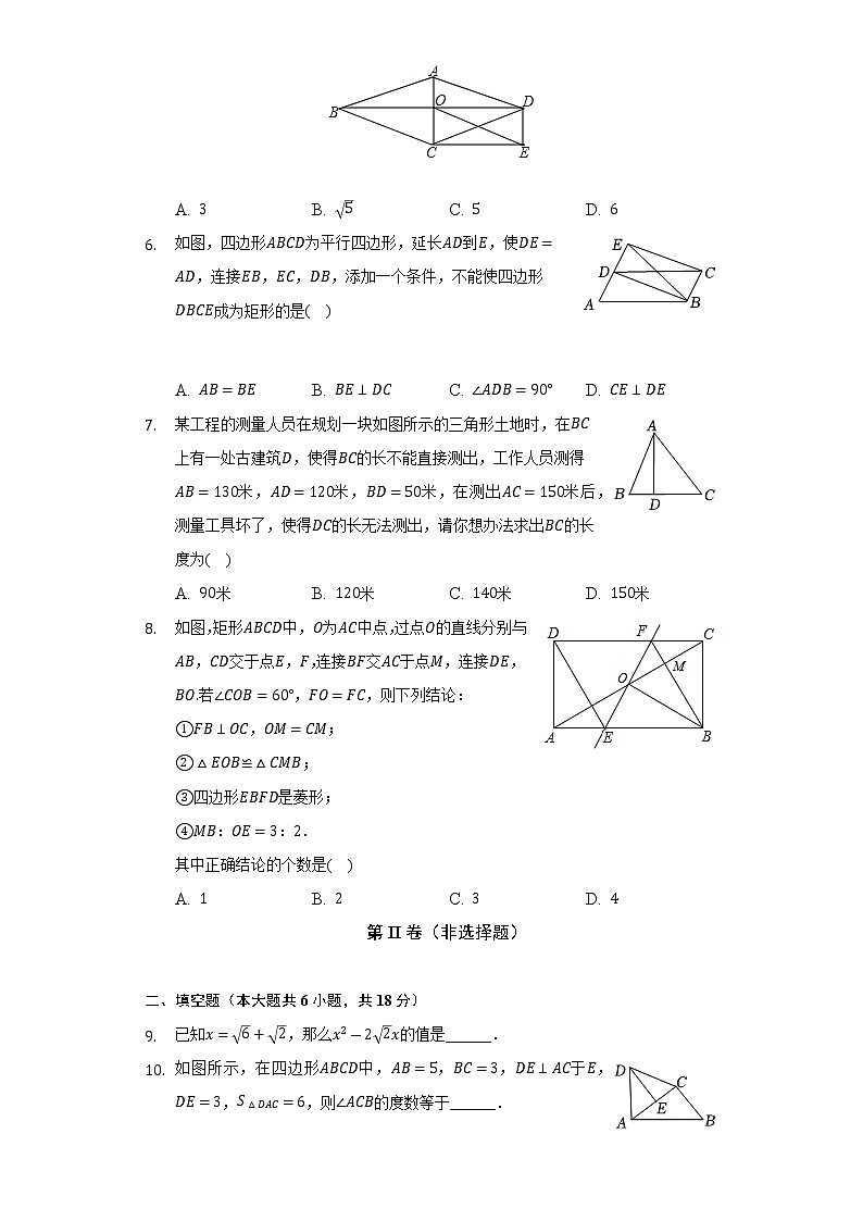 2021-2022学年河南省商丘市夏邑县八年级(下)期中数学试卷(含解析)02