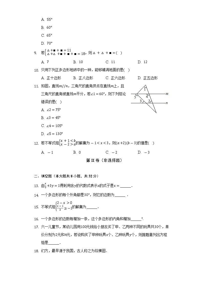2021-2022学年四川省眉山市青神县七年级(下)期末数学试卷(含解析)第2页