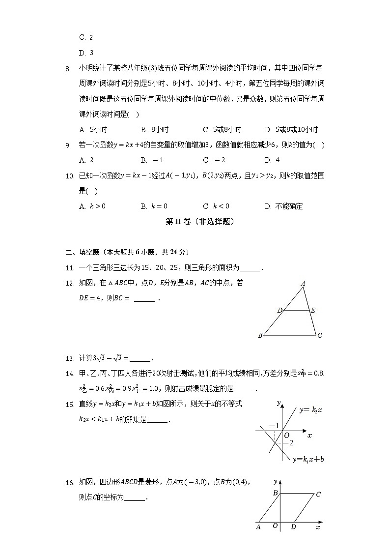 2021-2022学年福建省莆田二十五中八年级(下)期末数学试卷(含解析)第2页
