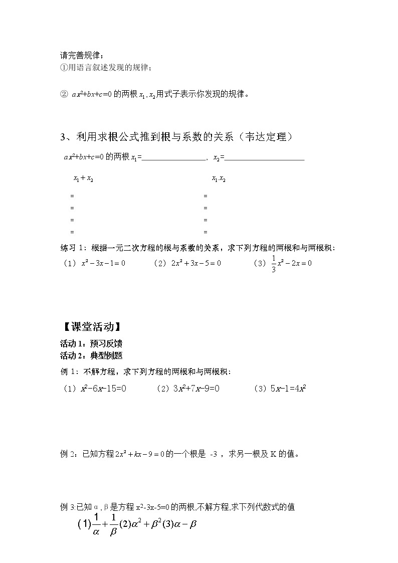 初中数学9上21.2.6一元二次方程根与系数的关系导学案02