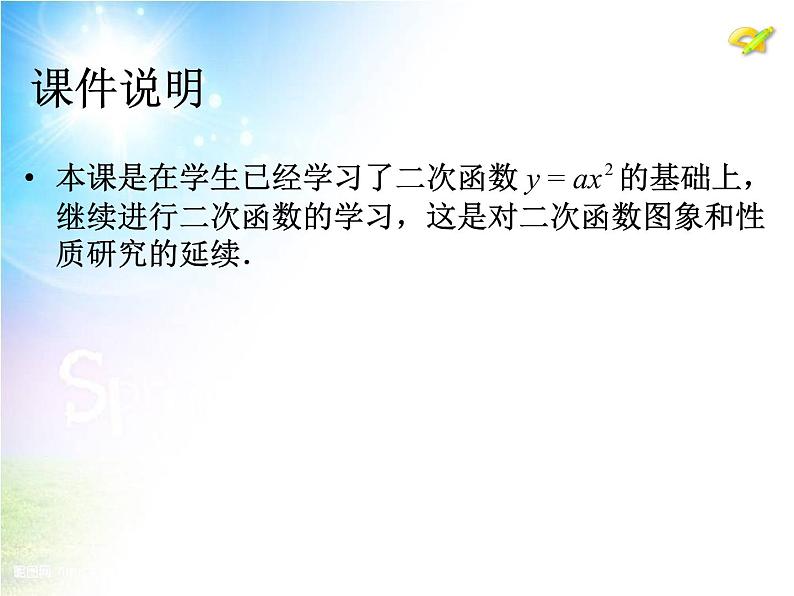 初中数学9上22.1 二次函数的图象和性质(第3课时)课件202