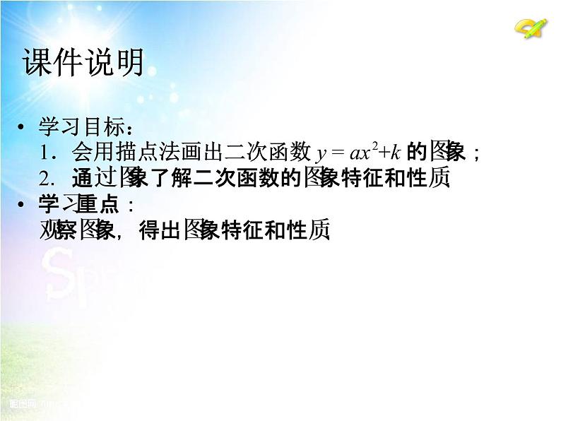 初中数学9上22.1 二次函数的图象和性质(第3课时)课件203