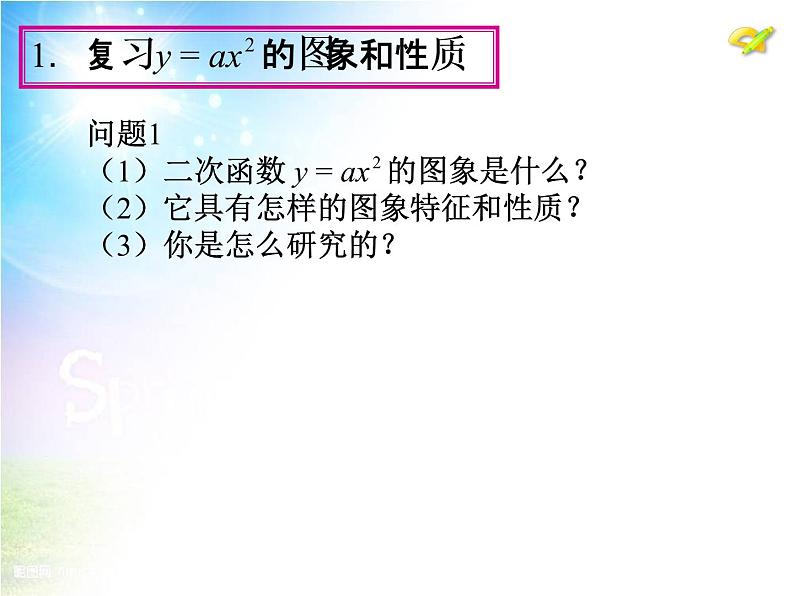 初中数学9上22.1 二次函数的图象和性质(第3课时)课件204