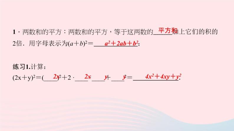 数学华东师大版八年级上册同步教学课件第12章整式的乘除12.3乘法公式2两数和(差)的平方作业03