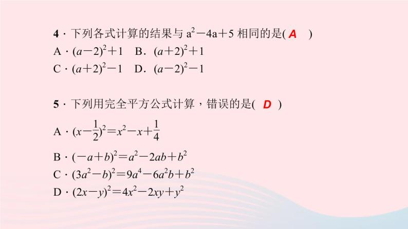 数学华东师大版八年级上册同步教学课件第12章整式的乘除12.3乘法公式2两数和(差)的平方作业08