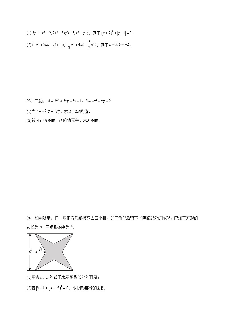 第3章整式的加减 单元测试-2022-2023学年七年级华东师大版数学上册(含答案)第3页