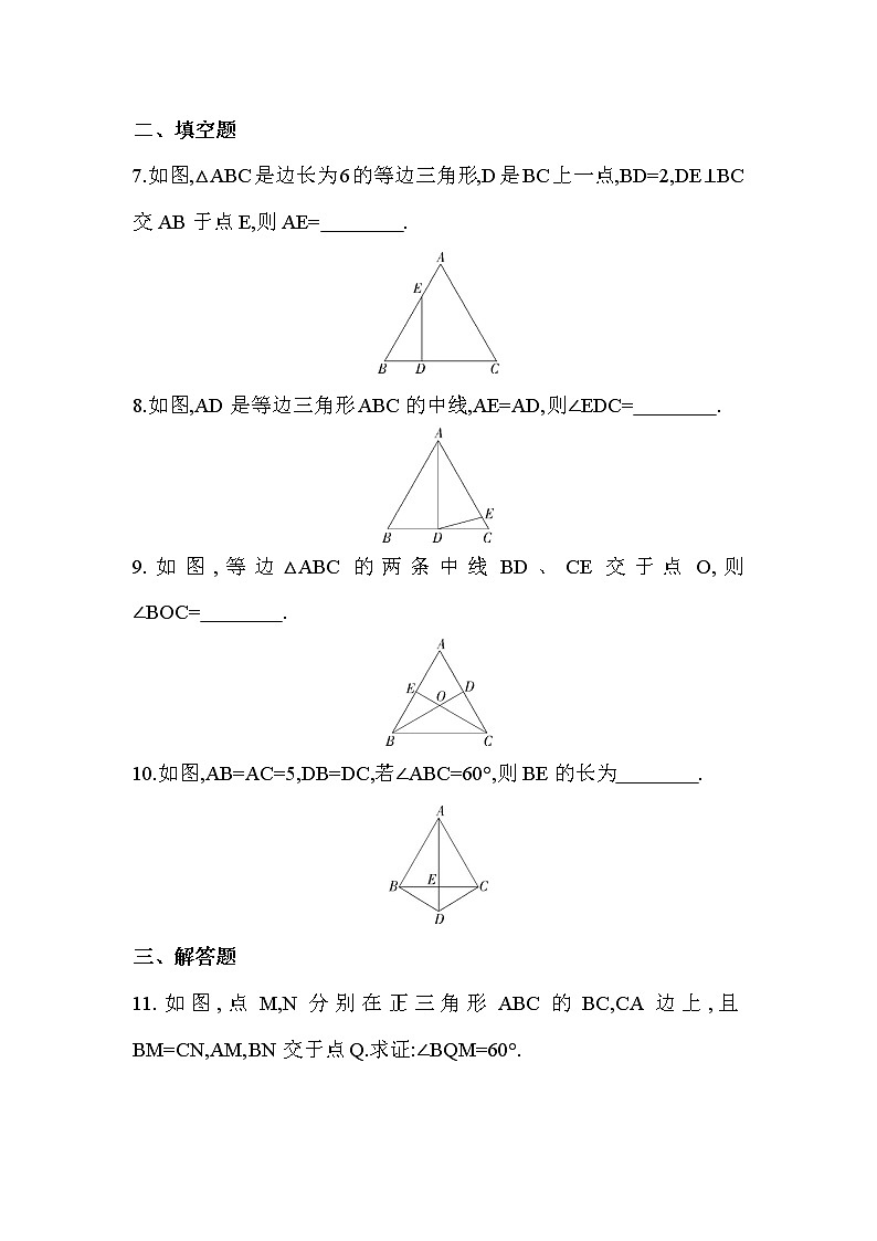 13.3.2 等边三角形第1课时 课堂提升训练试卷 2022—2023学年人教版数学八年级上册(含答案)第3页
