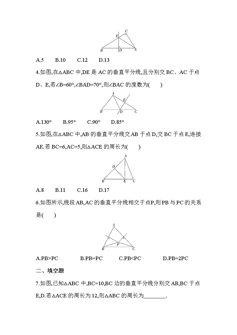 13.1.2 线段的垂直平分线的性质 课堂提升训练试卷 2022—2023学年人教版数学八年级上册(含答案)02