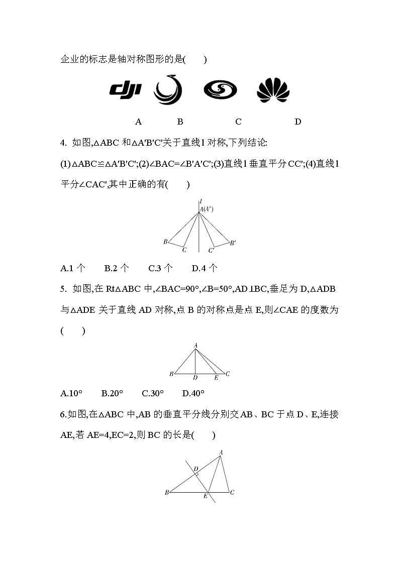 13.1.1 轴对称 课堂提升训练试卷  2022—2023学年人教版数学八年级上册(含答案)第2页