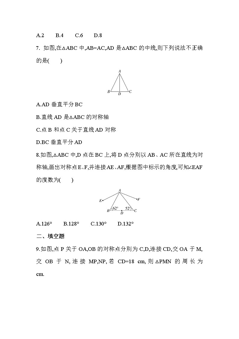 13.1.1 轴对称 课堂提升训练试卷  2022—2023学年人教版数学八年级上册(含答案)第3页