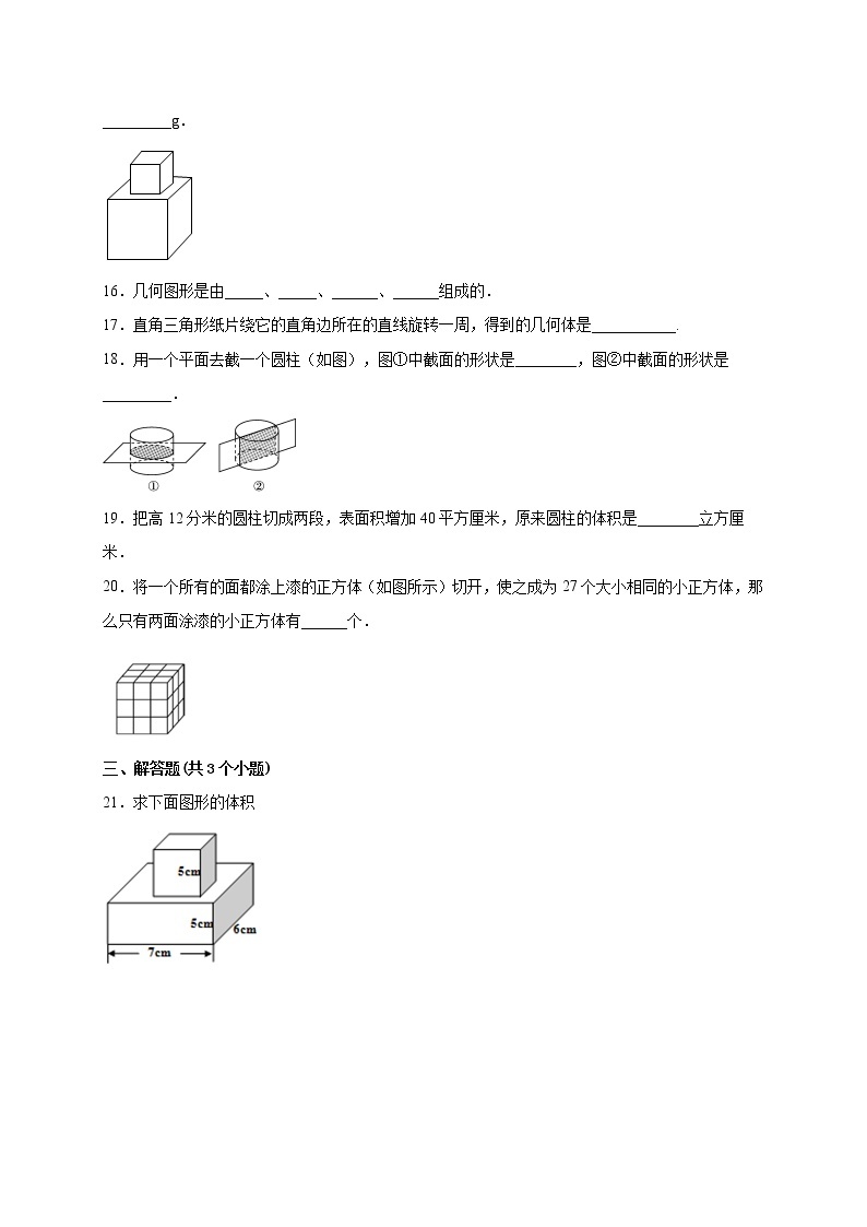 4.1生活中的立体图形 课时练习-2022-2023学年 华东师大版七年级数学上册(含答案)03