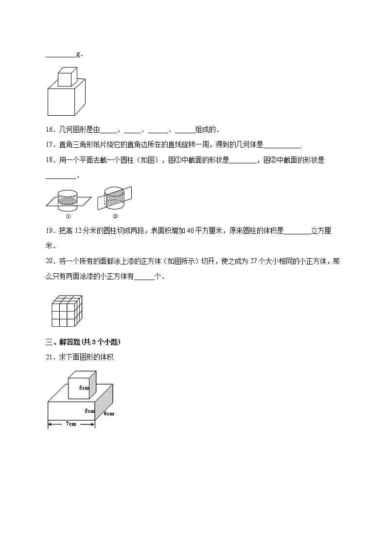 4.1生活中的立体图形 课时练习-2022-2023学年 华东师大版七年级数学上册(含答案)第3页