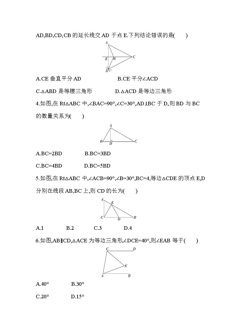 13.3.2 等边三角形第2课时 课堂提升训练试卷 2022—2023学年人教版数学八年级上册(含答案)02