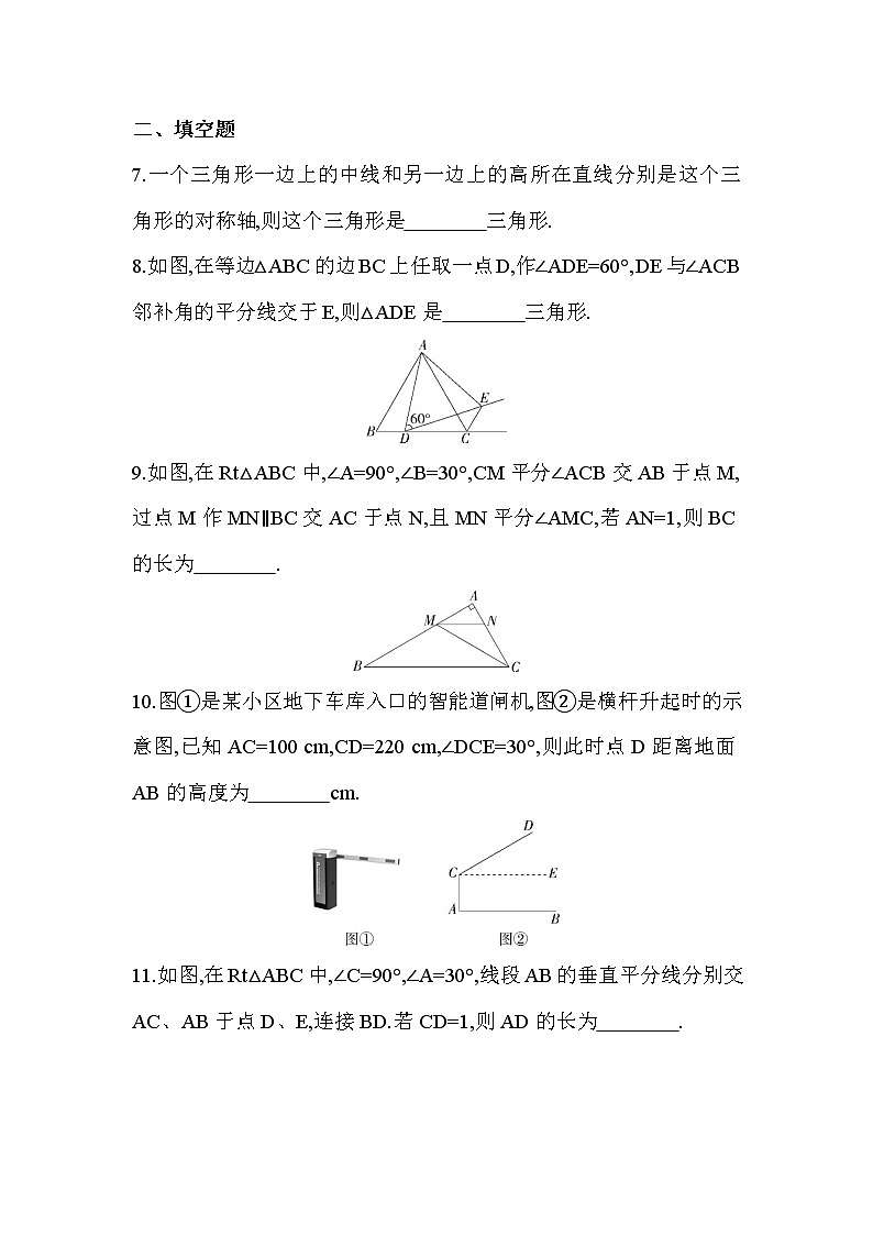 13.3.2 等边三角形第2课时 课堂提升训练试卷 2022—2023学年人教版数学八年级上册(含答案)03