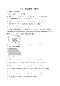 初中数学华师大版七年级上册第3章 整式的加减3.4 整式的加减4 整式的加减练习