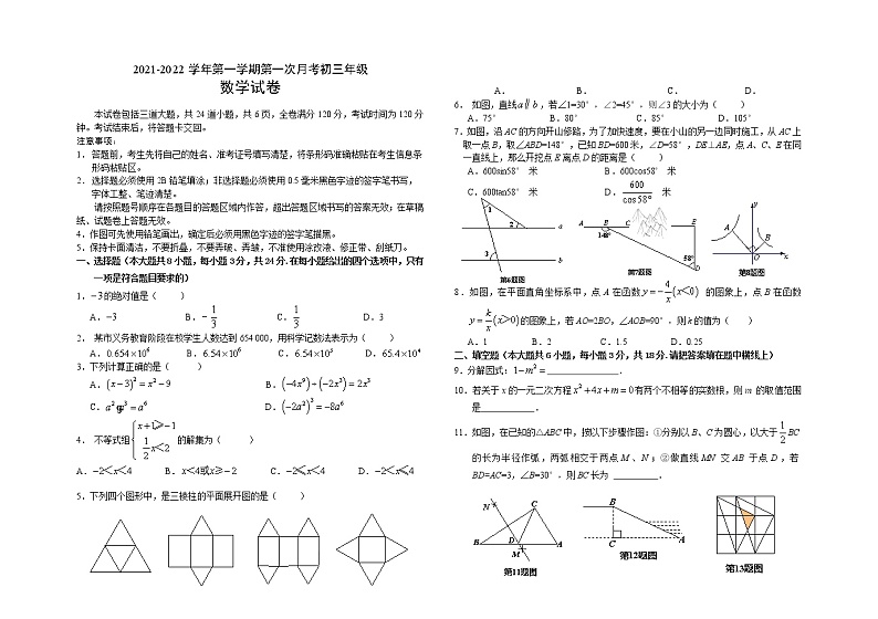 吉林省长春市2022届九年级上学期(9月)第一次月考数学试卷(含答案)第1页