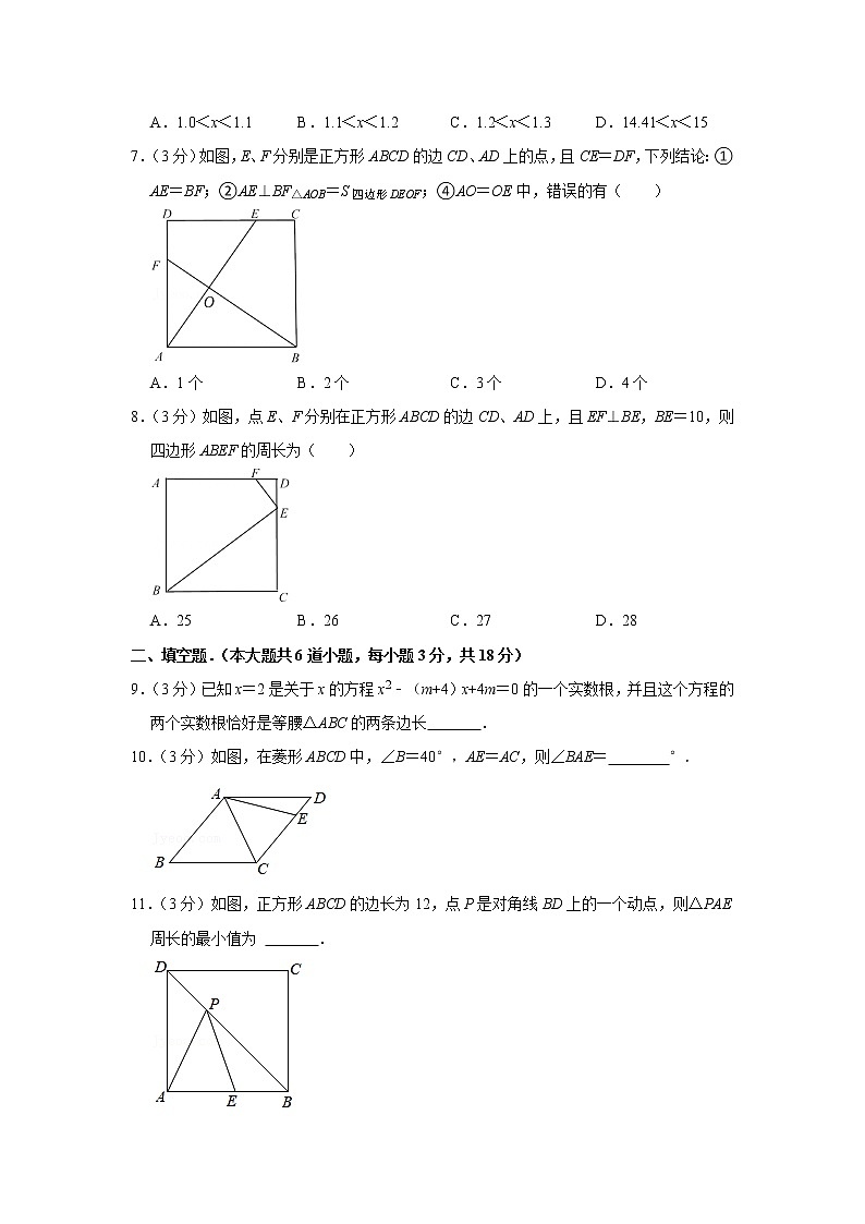 山东省菏泽市牡丹区2022届九年级上学期第一次月考数学试卷(含答案)第2页