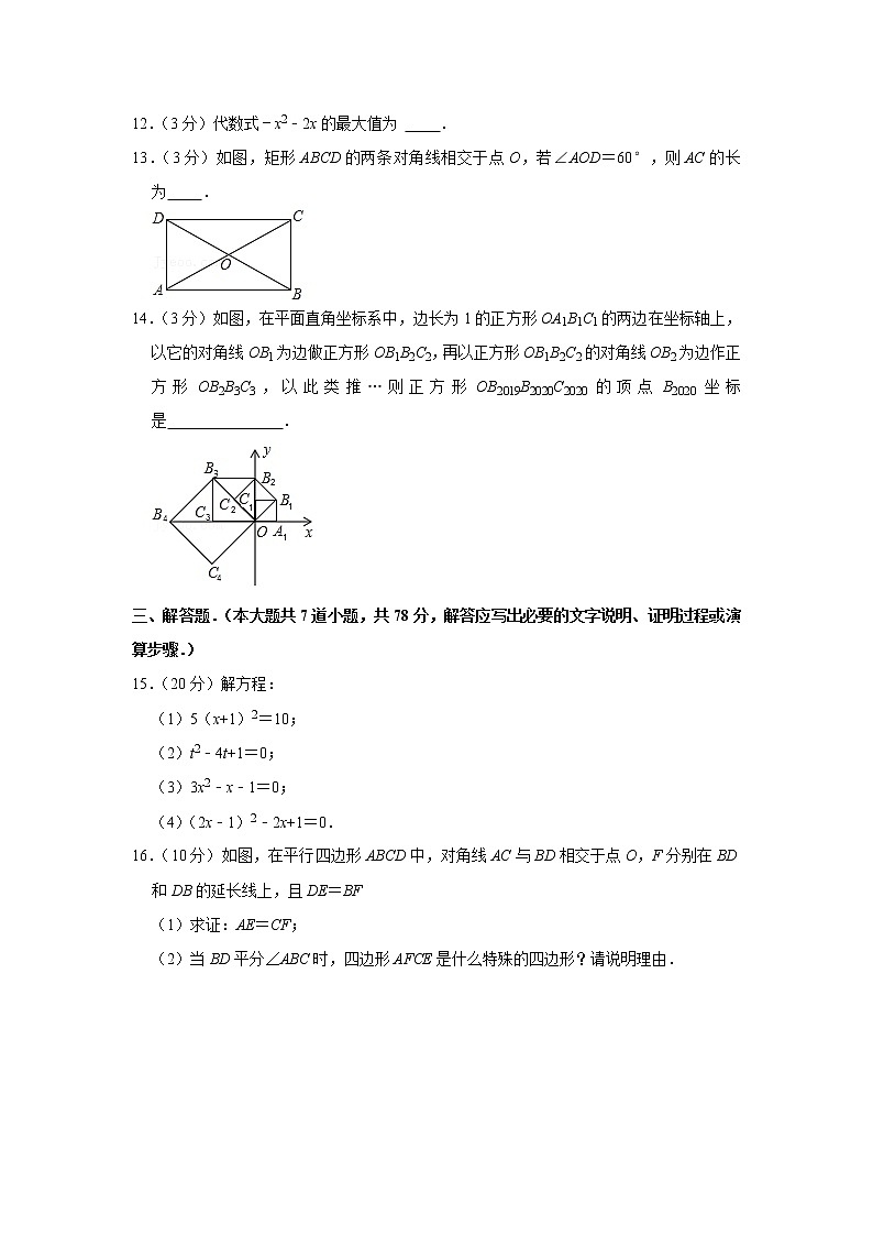 山东省菏泽市牡丹区2022届九年级上学期第一次月考数学试卷(含答案)第3页