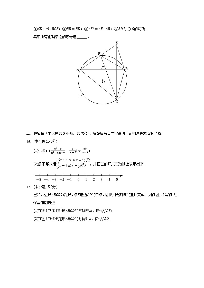 2022-2023学年广西玉林市博白县水鸣中学九年级(上)月考数学试卷(9月份,含解析)03