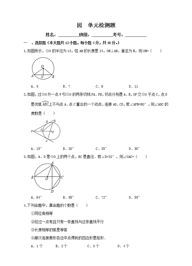 初中数学9上园 单元检测题含答案01