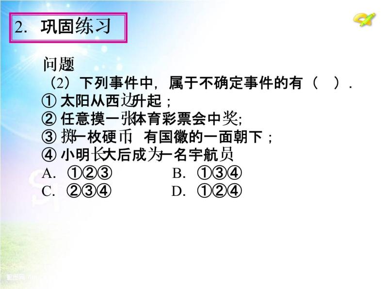 初中数学9上概率小结课件206