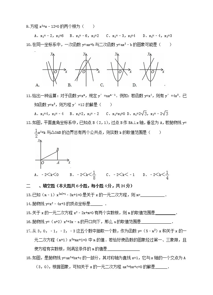 初中数学9上九月份 学月检测题含答案第2页