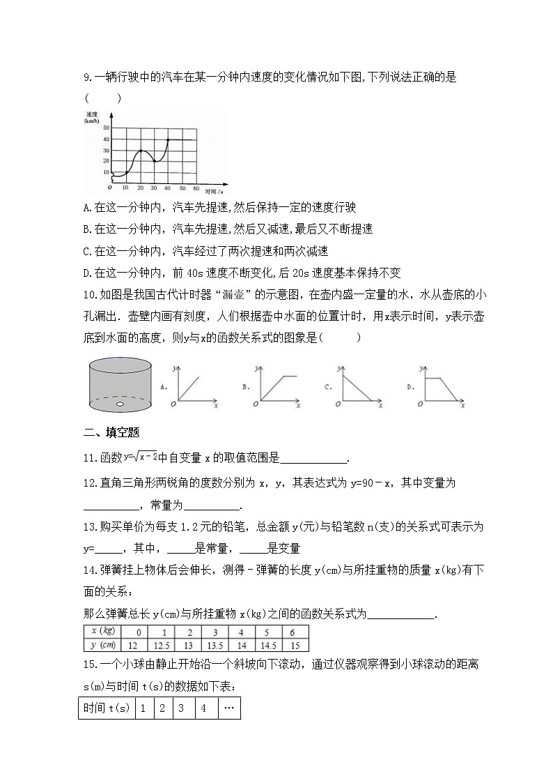 2022-2023年北师大版数学八年级上册4.1《函数》课时练习(含答案)02