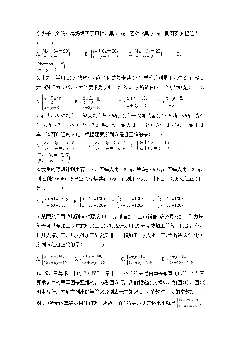 2022-2023年北师大版数学八年级上册5.3《应用二元一次方程组——鸡免同笼》课时练习(含答案)02
