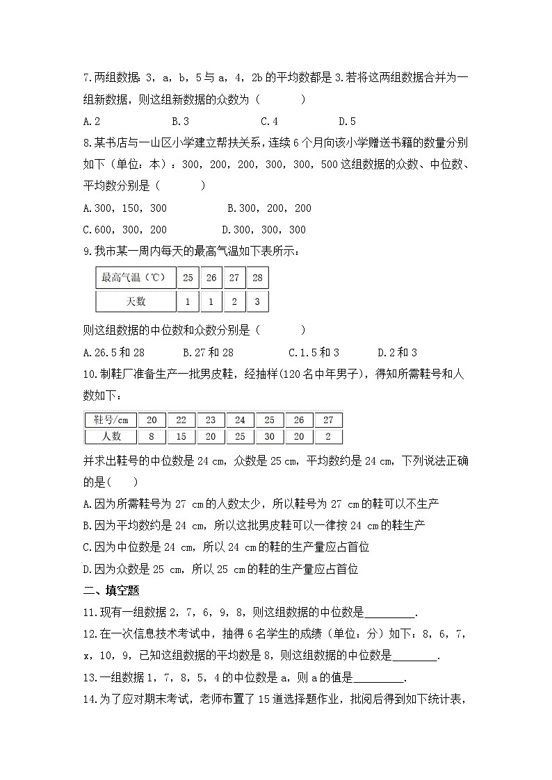 2022-2023年北师大版数学八年级上册6.2《中位数与众数》课时练习(含答案)02