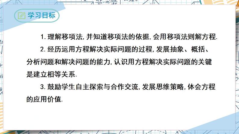 3.2解一元一次方程(第二课时移项)(课件)-2022-2023学年七年级数学上册同步精品课堂(人教版)第2页