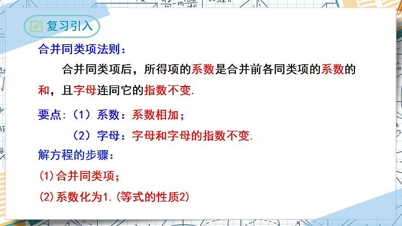 3.2解一元一次方程(第二课时移项)(课件)-2022-2023学年七年级数学上册同步精品课堂(人教版)第3页