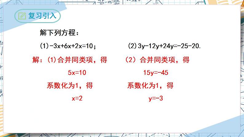 3.2解一元一次方程(第二课时移项)(课件)-2022-2023学年七年级数学上册同步精品课堂(人教版)第4页