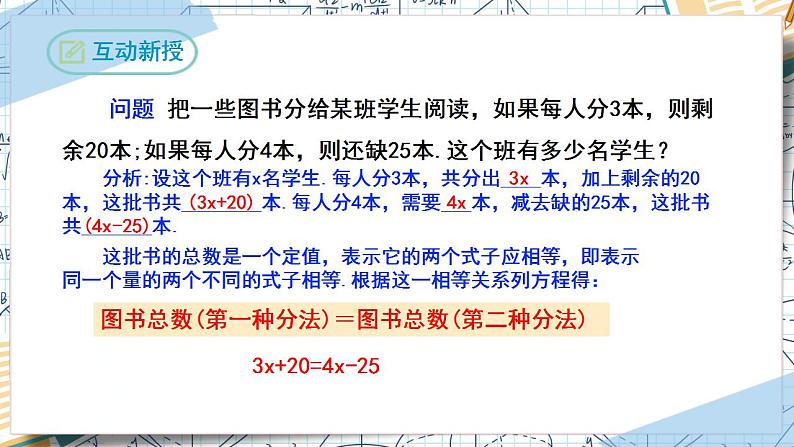 3.2解一元一次方程(第二课时移项)(课件)-2022-2023学年七年级数学上册同步精品课堂(人教版)第5页