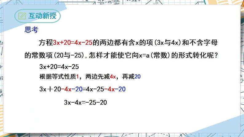 3.2解一元一次方程(第二课时移项)(课件)-2022-2023学年七年级数学上册同步精品课堂(人教版)第6页