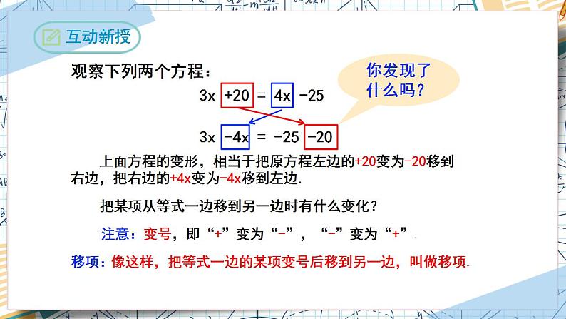 3.2解一元一次方程(第二课时移项)(课件)-2022-2023学年七年级数学上册同步精品课堂(人教版)第7页