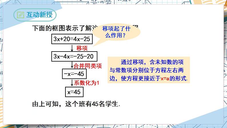 3.2解一元一次方程(第二课时移项)(课件)-2022-2023学年七年级数学上册同步精品课堂(人教版)第8页