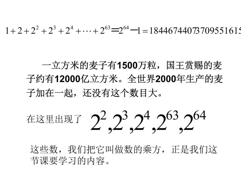 人教版数学七上1.5有理数的乘方课件04