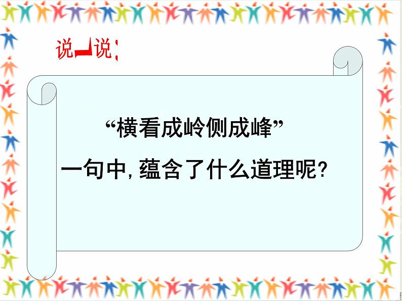 人教版(新)七上-4.1.1 立体图形与平面图形课件第4页