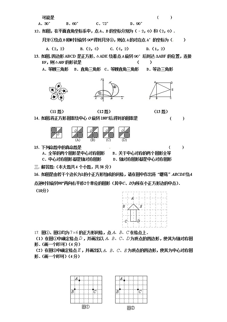 初中数学9上第23章 旋转(5) 单元检测题含答案02