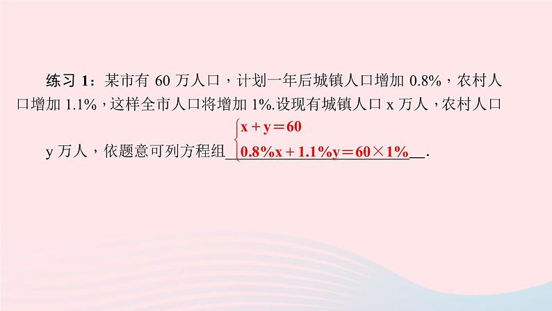 数学北师大版八年级上册同步教学课件第5章二元一次方程组4应用二元一次方程组__增收节支作业04